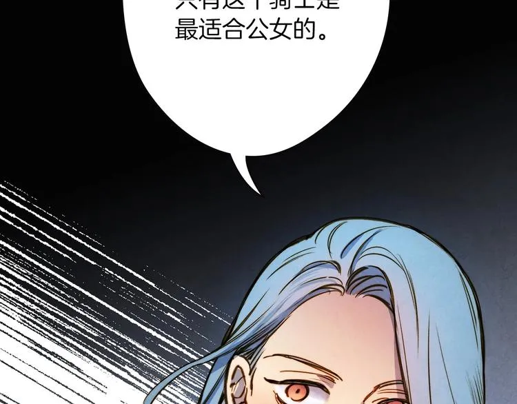 第17话 最合适的骑士 第35页