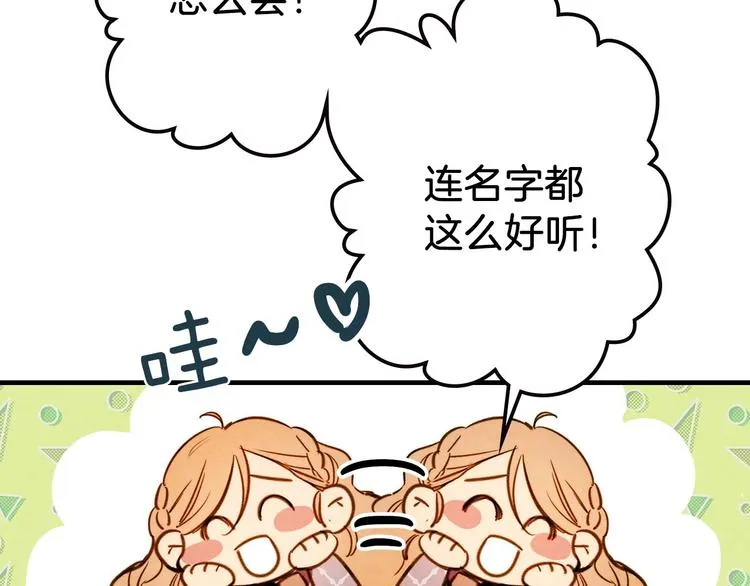 第17话 最合适的骑士 第46页