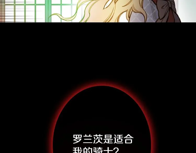第17话 最合适的骑士 第62页