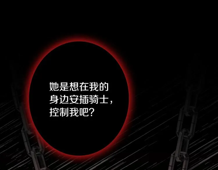 第17话 最合适的骑士 第68页