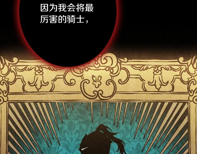 第17话 最合适的骑士 第72页
