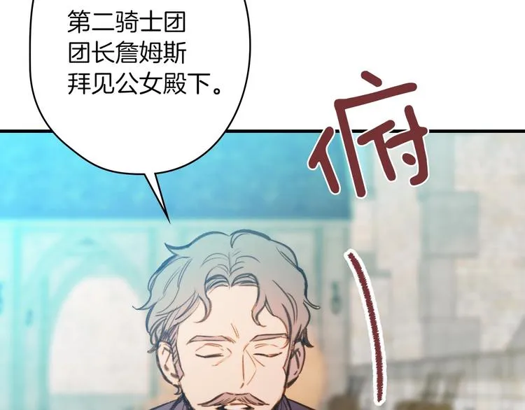 第17话 最合适的骑士 第100页