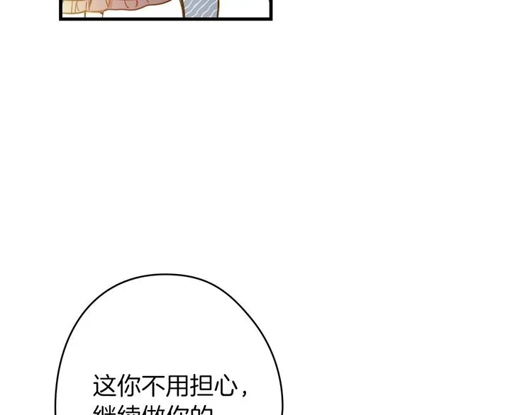 第17话 最合适的骑士 第107页