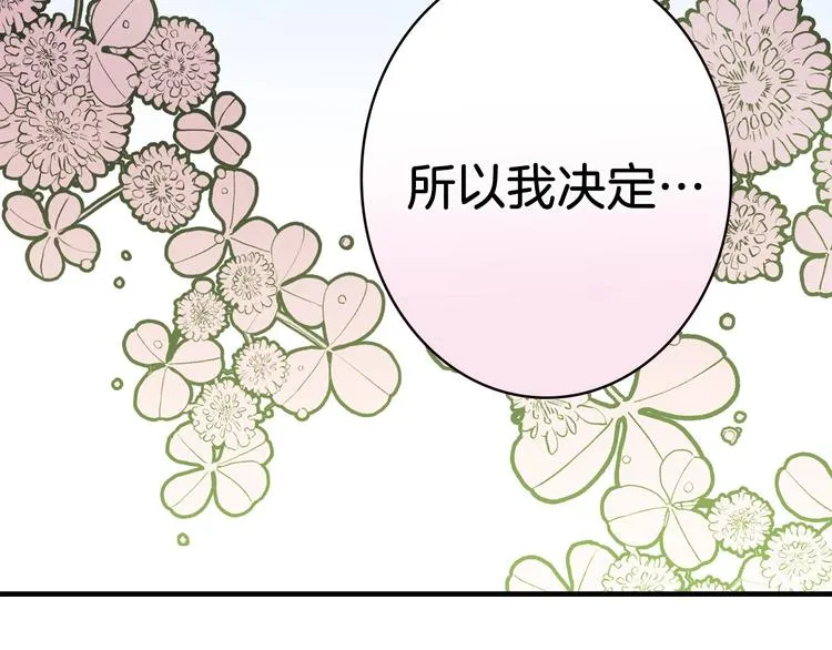 第18话 掉以轻心 第43页