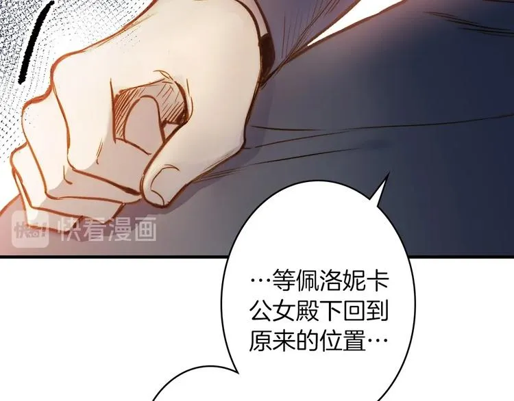 第18话 掉以轻心 第87页