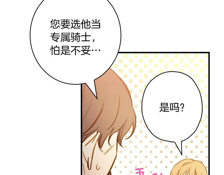 第20话 令人震惊的选择 第138页