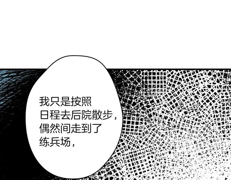 第19话 求求你原谅我 第21页