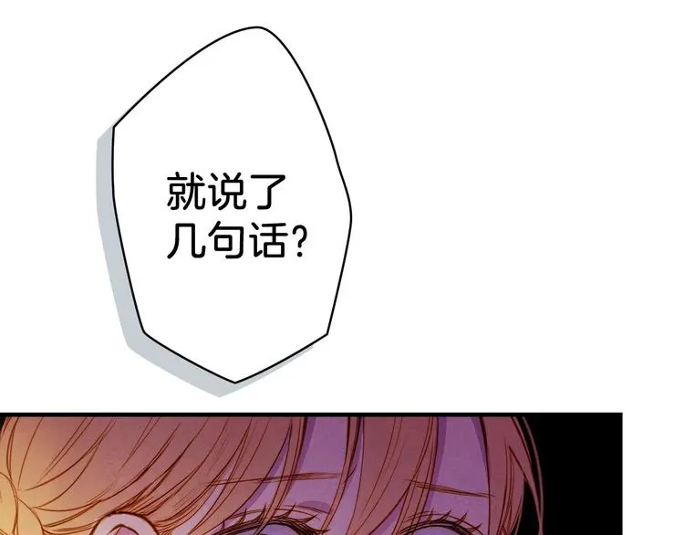 第19话 求求你原谅我 第23页