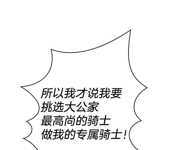 第19话 求求你原谅我 第31页