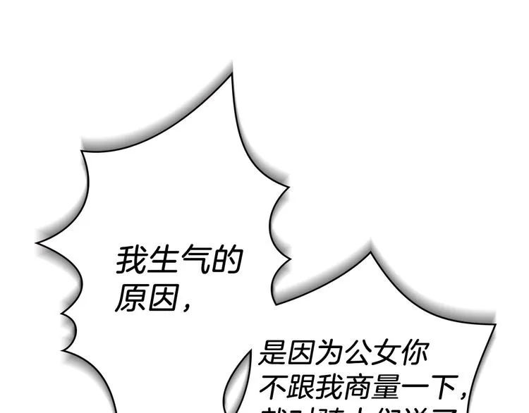 第19话 求求你原谅我 第36页