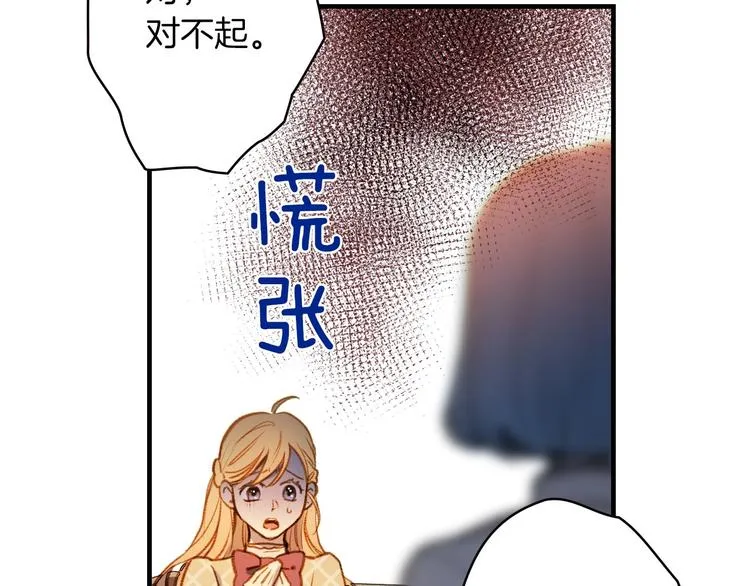 第19话 求求你原谅我 第39页