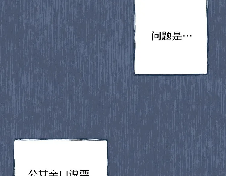 第19话 求求你原谅我 第51页