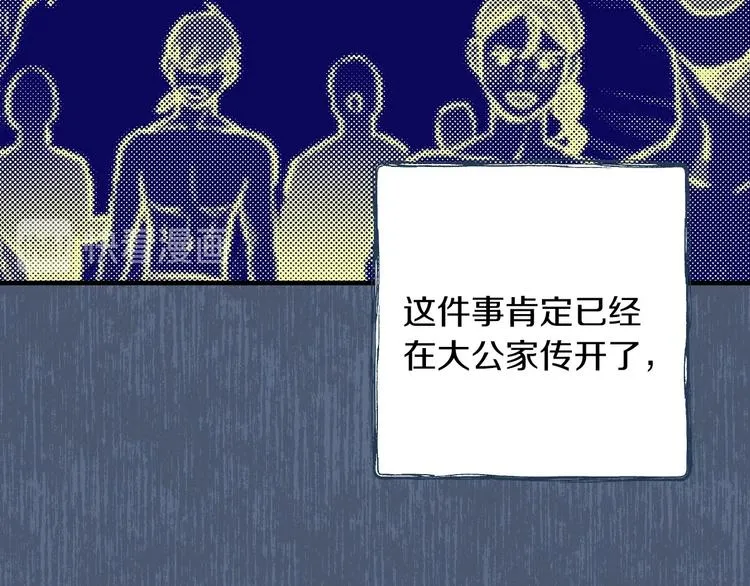 第19话 求求你原谅我 第53页