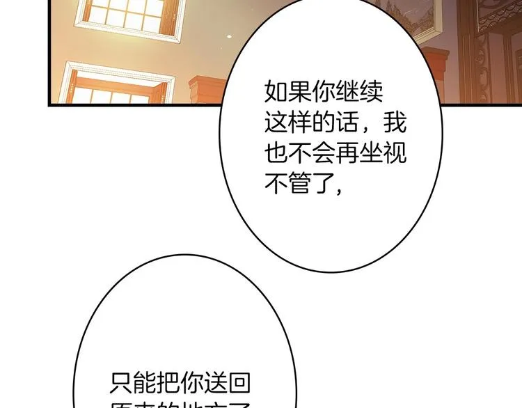 第19话 求求你原谅我 第61页