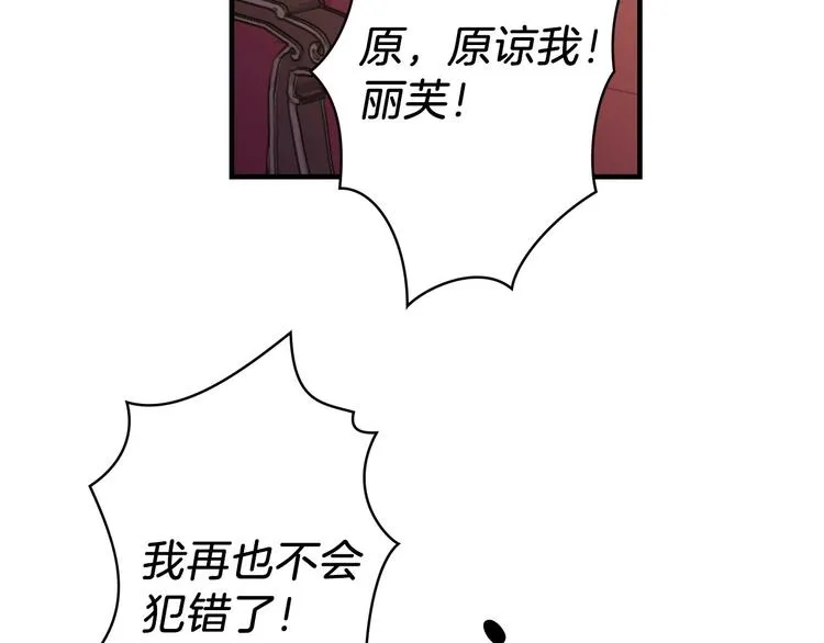 第19话 求求你原谅我 第65页