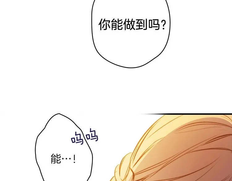 第19话 求求你原谅我 第70页