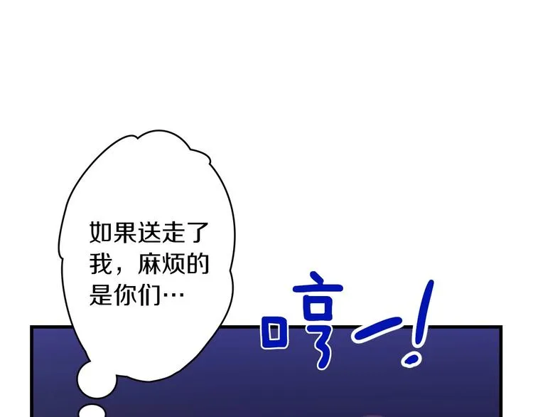第19话 求求你原谅我 第72页