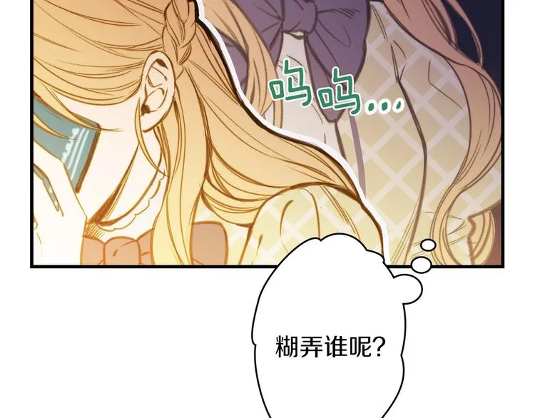 第19话 求求你原谅我 第74页