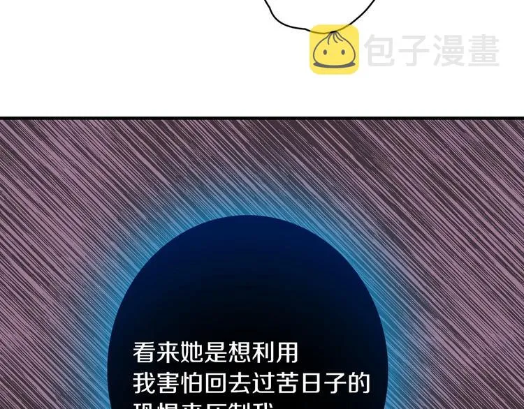 第19话 求求你原谅我 第75页