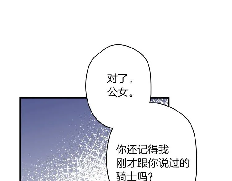 第19话 求求你原谅我 第78页