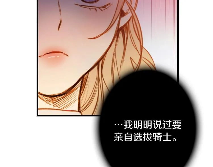第19话 求求你原谅我 第99页