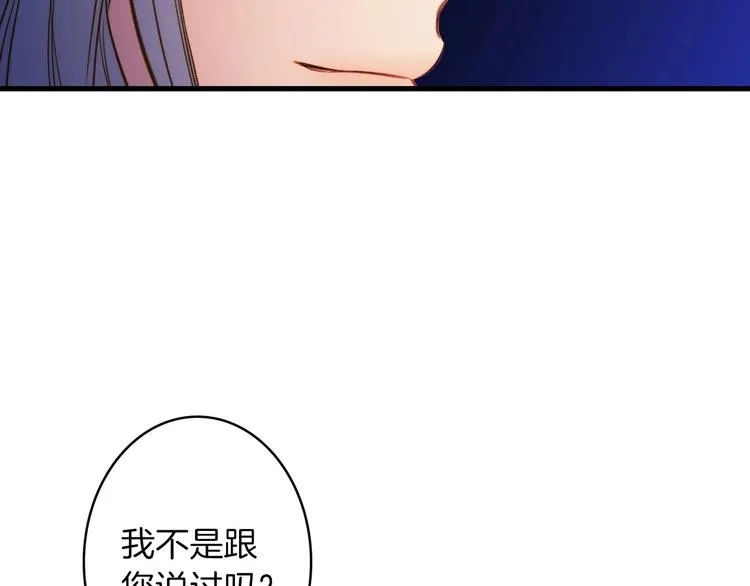 第19话 求求你原谅我 第132页