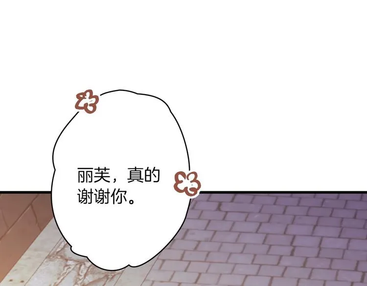 第19话 求求你原谅我 第141页