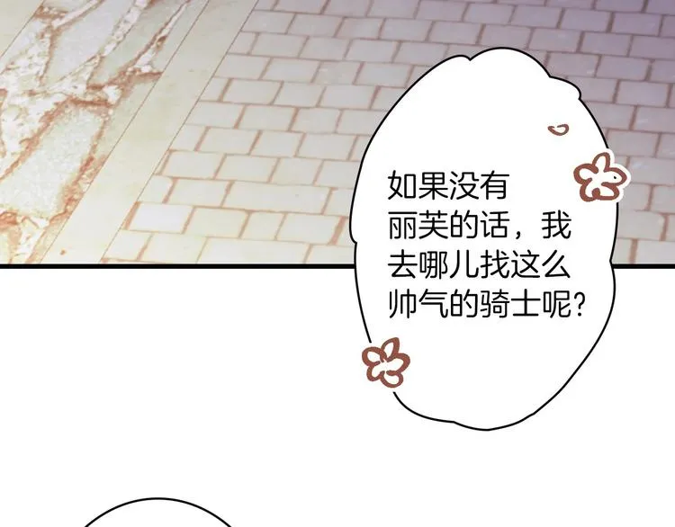 第19话 求求你原谅我 第142页