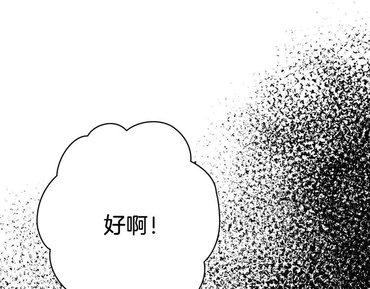 第19话 求求你原谅我 第145页