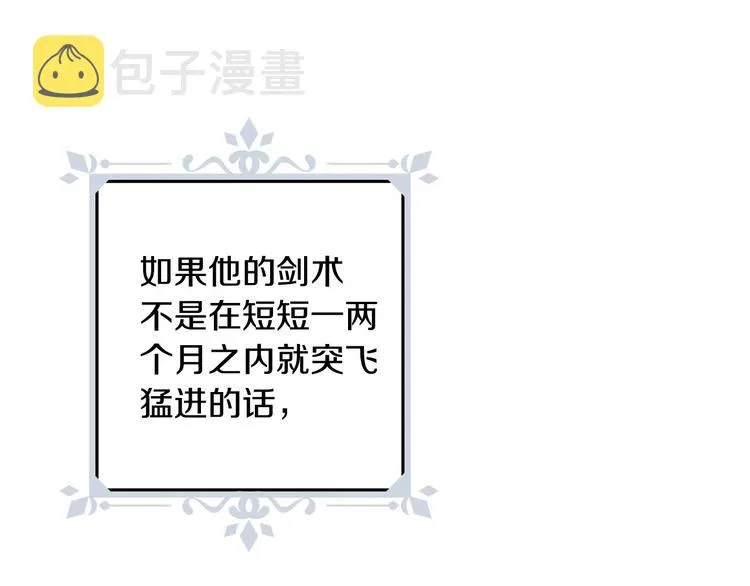 第21话 挑衅 第8页