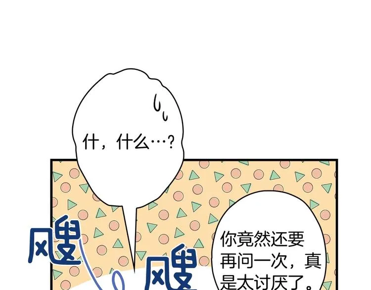 第21话 挑衅 第51页