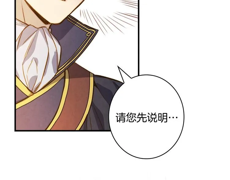 第23话 我愿意为她拼命 第87页