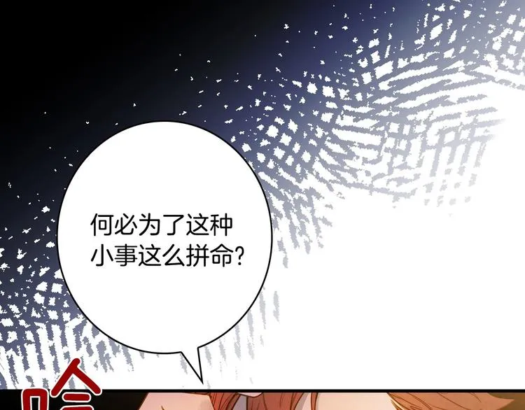 第23话 我愿意为她拼命 第97页