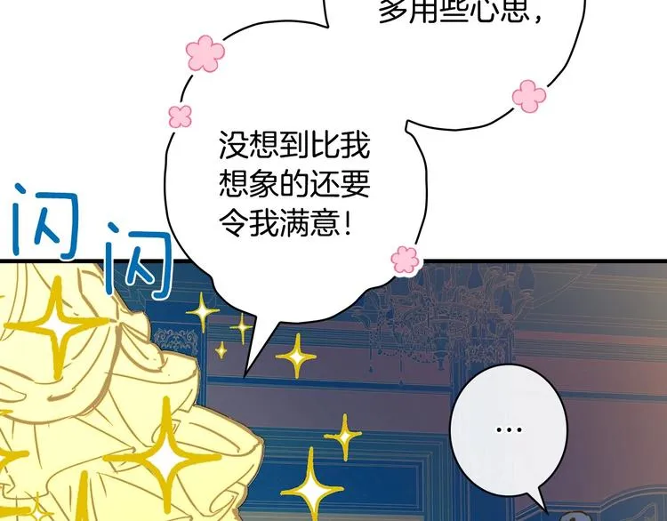 第22话 宴会前的准备 第54页