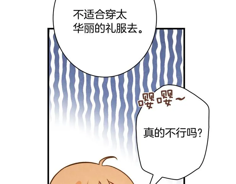 第22话 宴会前的准备 第61页
