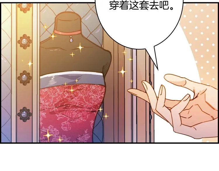 第22话 宴会前的准备 第66页