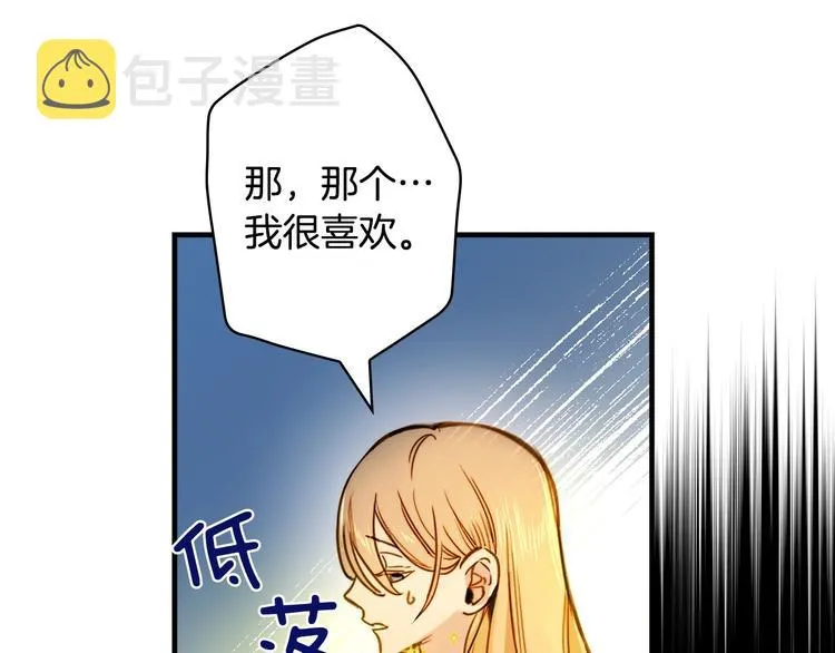 第22话 宴会前的准备 第75页