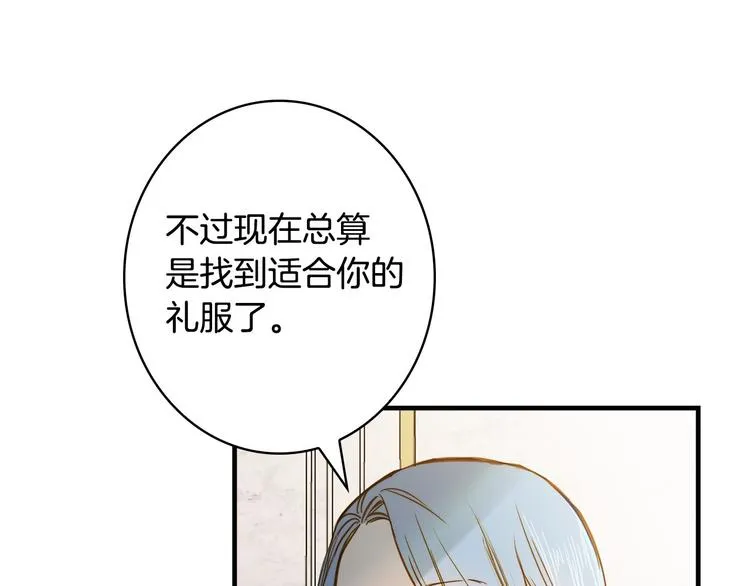 第22话 宴会前的准备 第85页