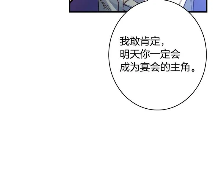 第22话 宴会前的准备 第87页