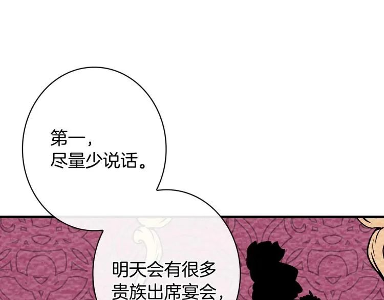 第22话 宴会前的准备 第92页