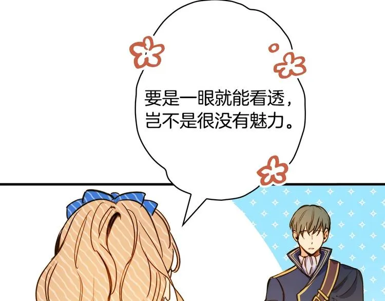 第22话 宴会前的准备 第130页
