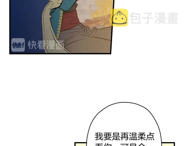 第24话 越界试探 第41页