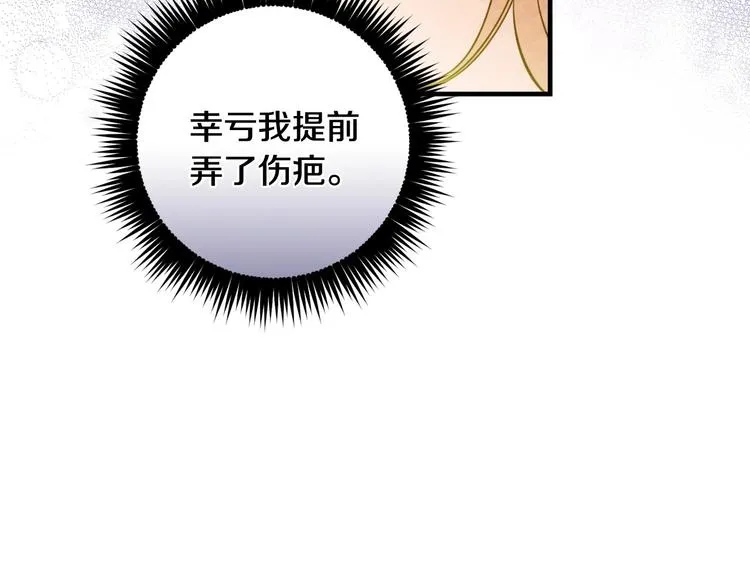 第24话 越界试探 第84页