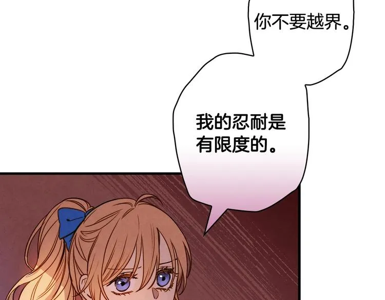第24话 越界试探 第87页