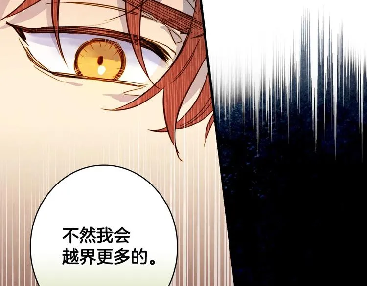 第24话 越界试探 第93页