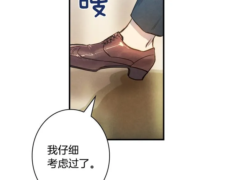 第26话 不尊重淑女的下场 第12页