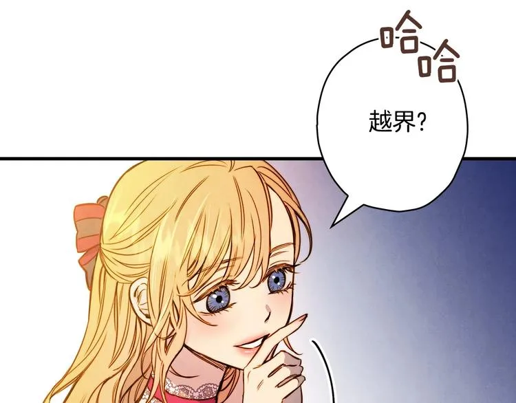 第26话 不尊重淑女的下场 第16页