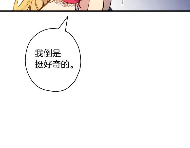 第26话 不尊重淑女的下场 第17页