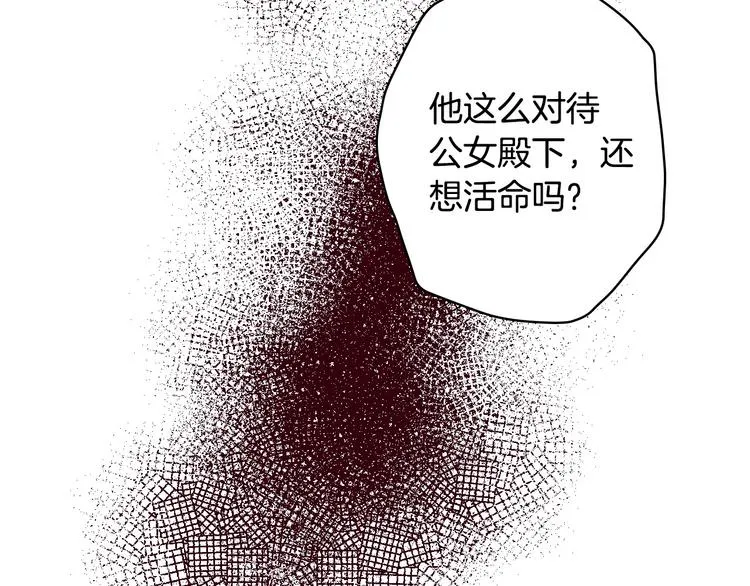 第26话 不尊重淑女的下场 第37页