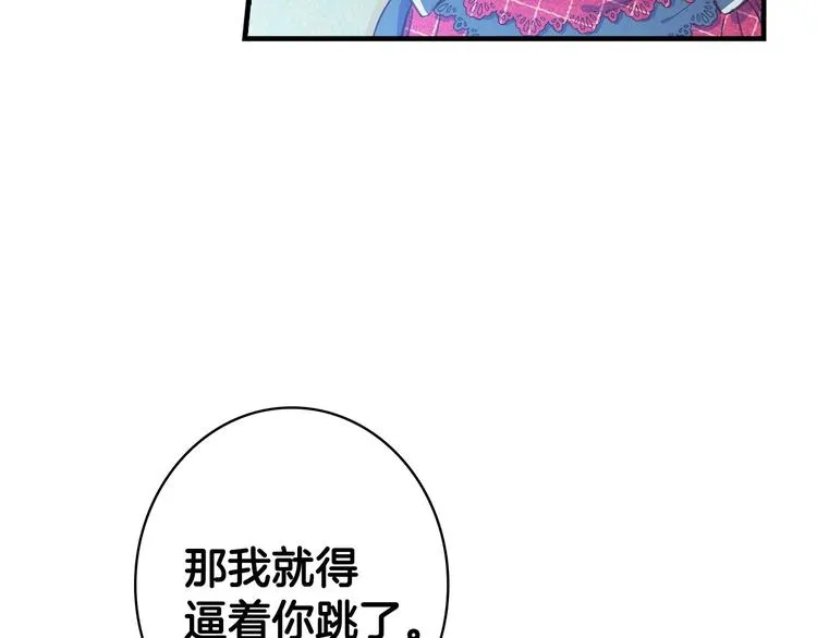 第26话 不尊重淑女的下场 第45页